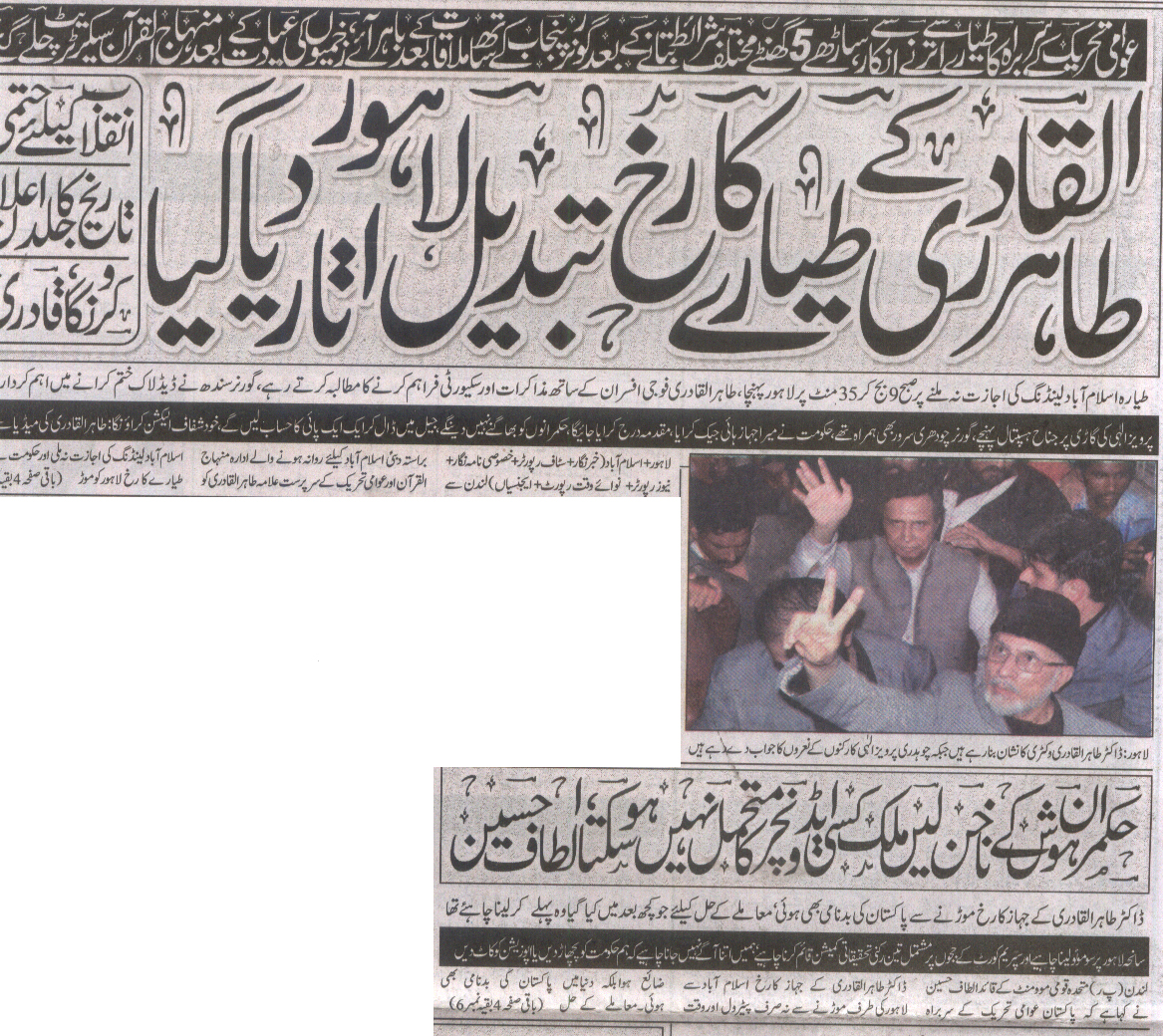 تحریک منہاج القرآن Minhaj-ul-Quran  Print Media Coverage پرنٹ میڈیا کوریج Daily Naw-e-Waqt Front Page